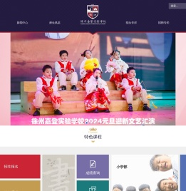 徐州嘉登实验学校
