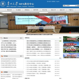 贵州大学MPA教育中心