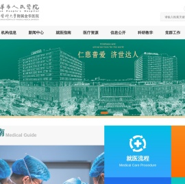金华市人民医院(金华职业技术学院附属医院）