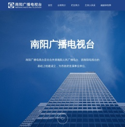 南阳广播电视台