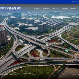 郑州市公路工程公司