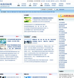铁路招标采购信息平台