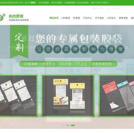 东莞胶袋厂