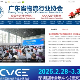 广东省物流行业协会