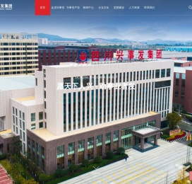四川兴事发集团