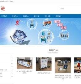 广州市番禺科进超声波设备厂