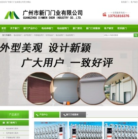 广州市新门门业有限公司卷闸门