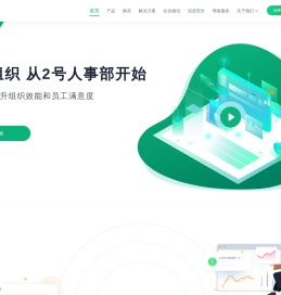 2号人事部