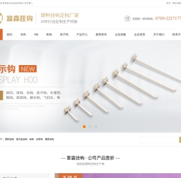 塑料挂钩