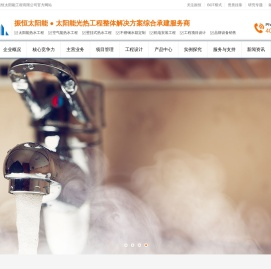 太阳能热水工程