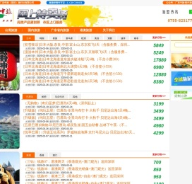 广东中旅(深圳)旅行社有限公司