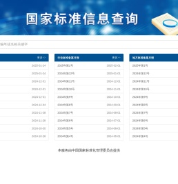 标准信息查询