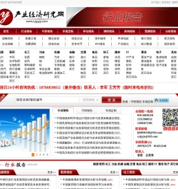 产业经济研究网