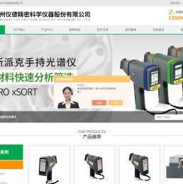 便携式X射线光谱仪