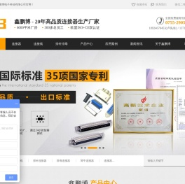 连接器