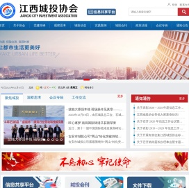 江西城投协会