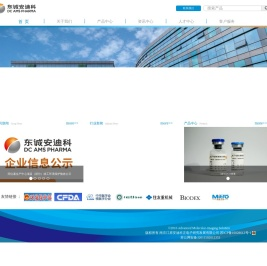 东诚安迪科