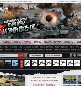 战争雷霆专区