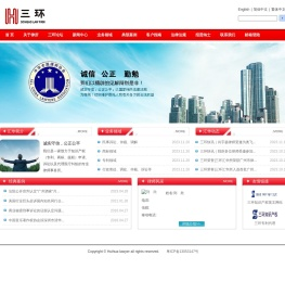 广东三环汇华律师事务所