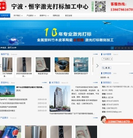 宁波市鄞州首南恒宇激光雕刻厂
