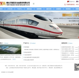 烟台万隆真空冶金股份有限公司