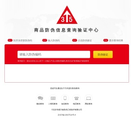 商品防伪信息查询