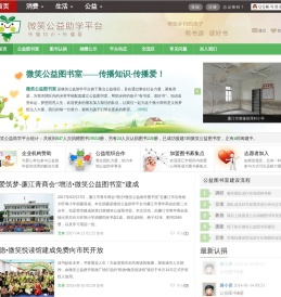 微笑公益助学平台