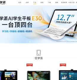 优学派热销系列产品