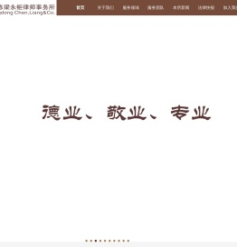 广东陈梁永钜律师事务所