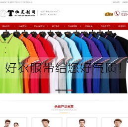 t恤定制,polo衫制作定做,订做t恤衫厂家[t恤logo图案设计]