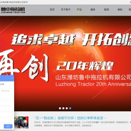 山东潍坊鲁中拖拉机有限公司官网