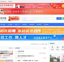 夏县家乡通（原夏县在线）