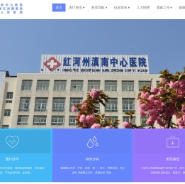 个旧市人民医院