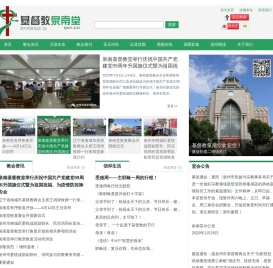 #基督教泉南堂官方网站