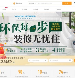 青岛装修公司