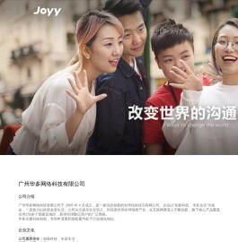 欢聚集团