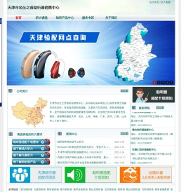 天津助听器