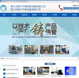 靖江市峰力干燥成套设备有限公司