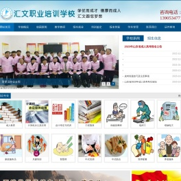宁津县汇文职业培训学校