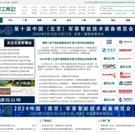 军工网