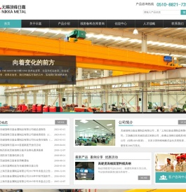 无锡顶锋日嘉金属制品有限公司网站