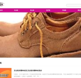 安全鞋