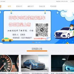 上海二手车交易市场