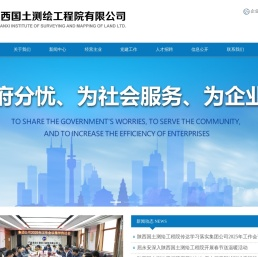陕西国土测绘工程院有限公司