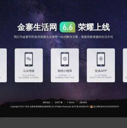金寨生活网