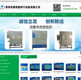 四氟专用烘箱