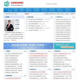 交通事故律师网