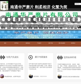 南通华严磨片