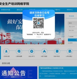 宁德市安全生产培训网络学院