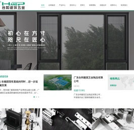 广东合和建筑五金